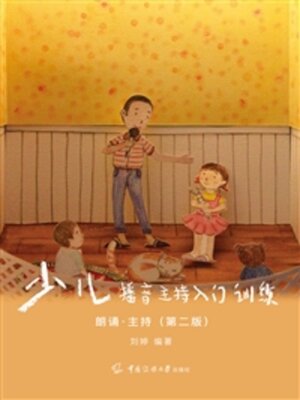 cover image of 朗诵·主持